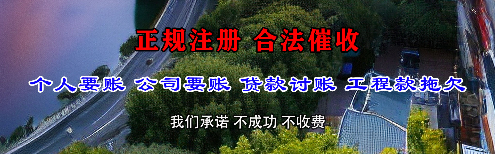 定南讨账公司